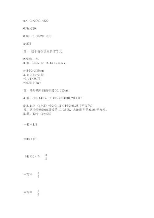 小学六年级上册数学期末测试卷及参考答案【名师推荐】.docx