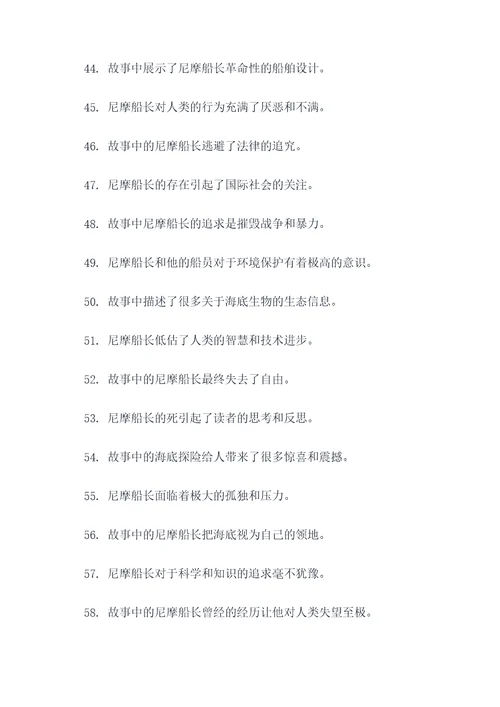 海底两万里140道填空题