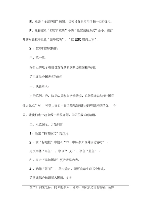 教师信息技术培训教案