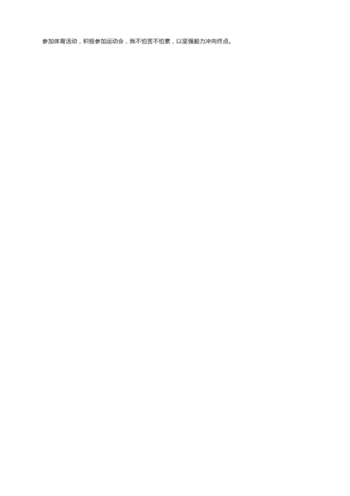 综合素质评价自我陈述500字（精选14篇）.docx