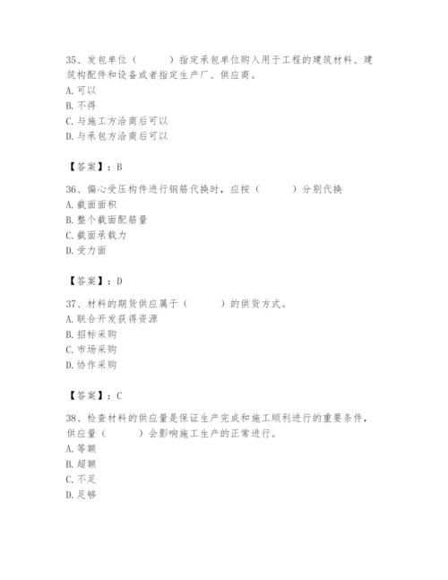 2024年材料员之材料员专业管理实务题库含完整答案（各地真题）.docx