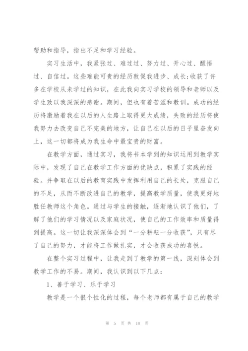 小学教师教育2022实习报告范文5篇.docx
