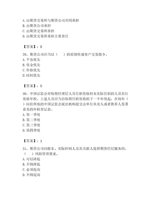 期货从业资格之期货法律法规题库及答案基础提升