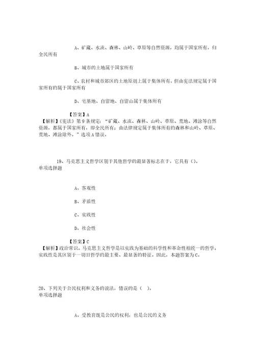 2019年北京语言大学资产管理处招聘人员试题及答案解析