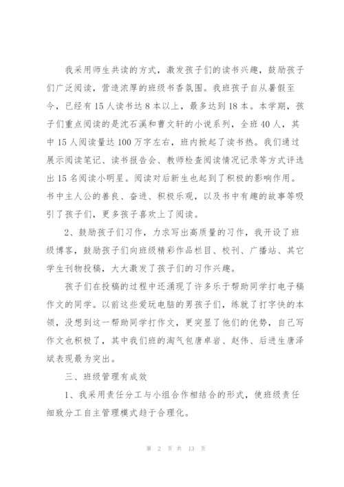 小学语文老师述职报告范文.docx