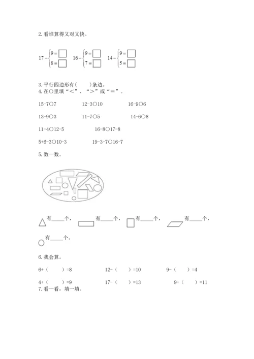 人教版一年级下册数学期中测试卷【能力提升】.docx