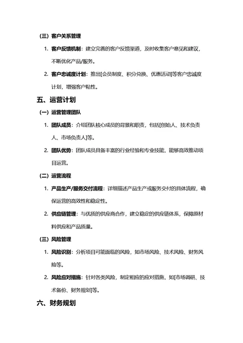 商业计划书
