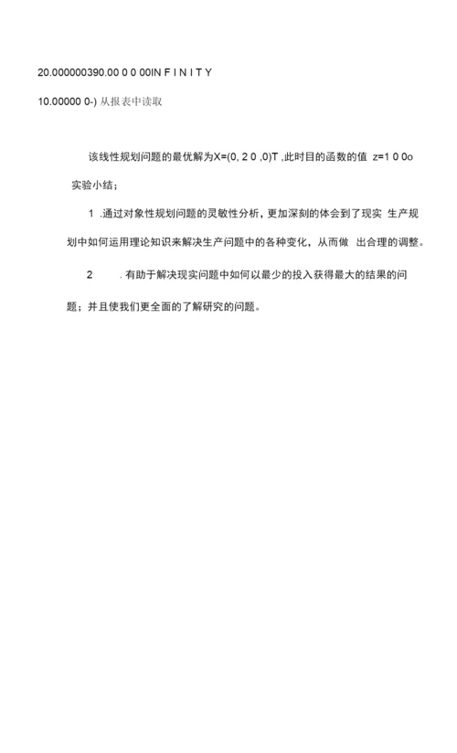 2023年运筹学实验报告3.docx