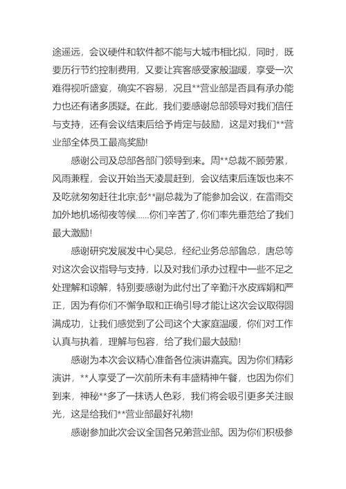 公司感谢信3篇