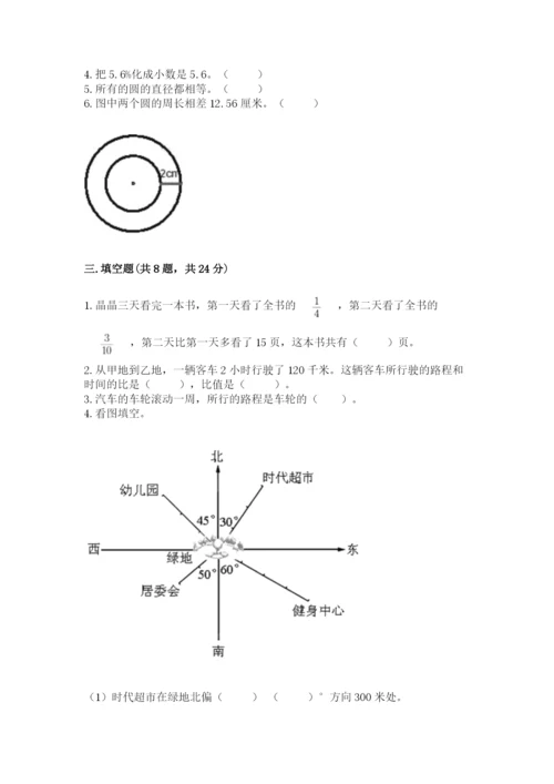 六年级上册数学期末测试卷含完整答案（历年真题）.docx