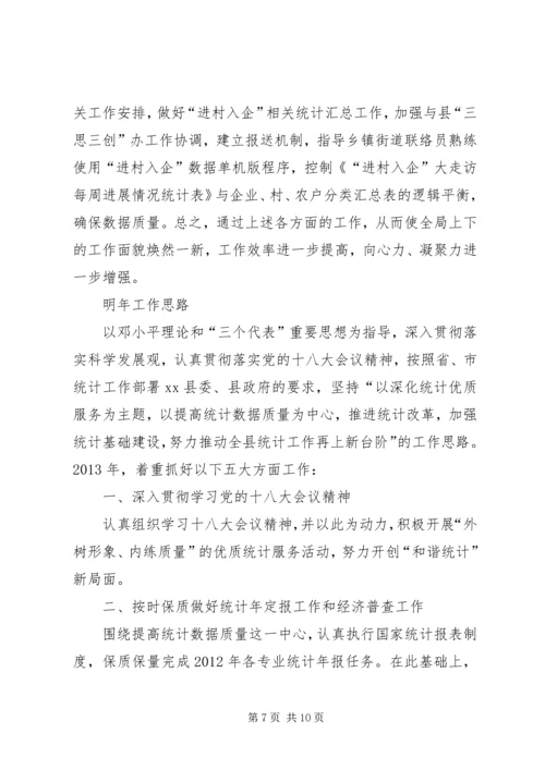 县统计局工作报告 (3).docx