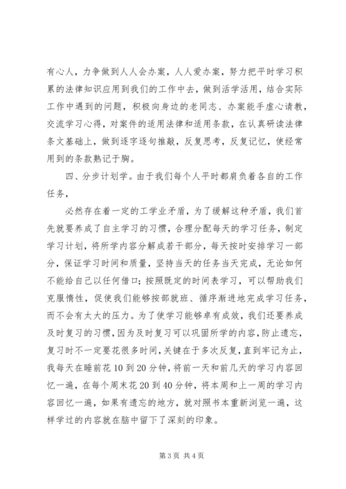 学习法律法规和规章制度心得体会 (3).docx