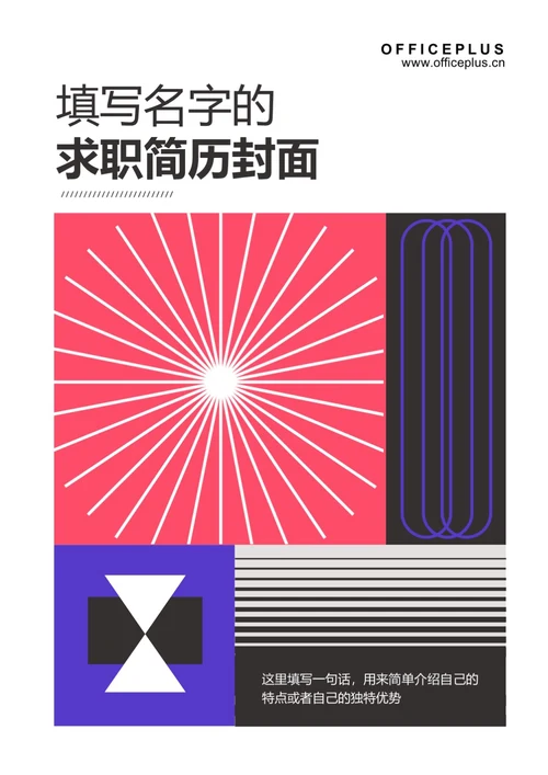 简约求职简历封面