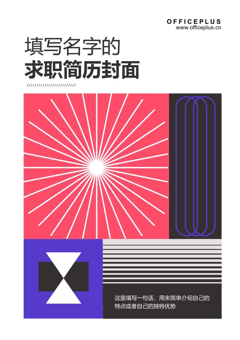简约求职简历封面