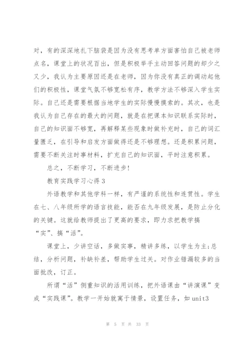 教育实践学习心得2022十篇.docx