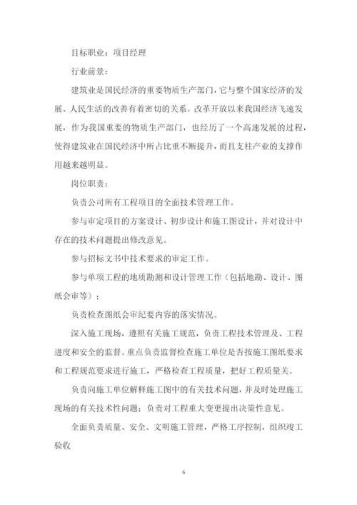 12页3500字工程建设管理专业职业生涯规划.docx