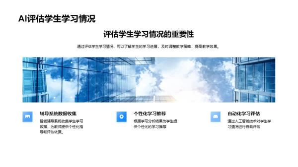人工智能在教育中的应用