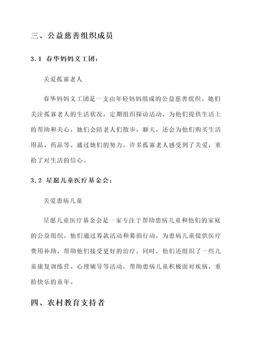 社会群体优秀事迹材料