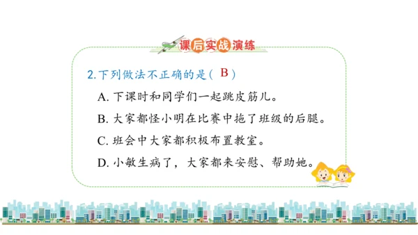 三下4  同学相伴课件（43张PPT)（全一课）