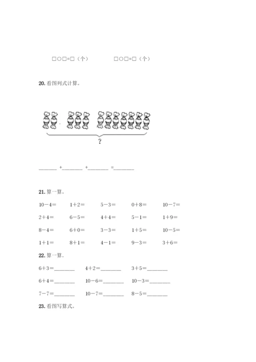 人教版一年级上册数学专项练习-计算题50道附参考答案(夺分金卷).docx