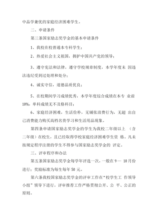 大学学院奖助学金实施细则.docx