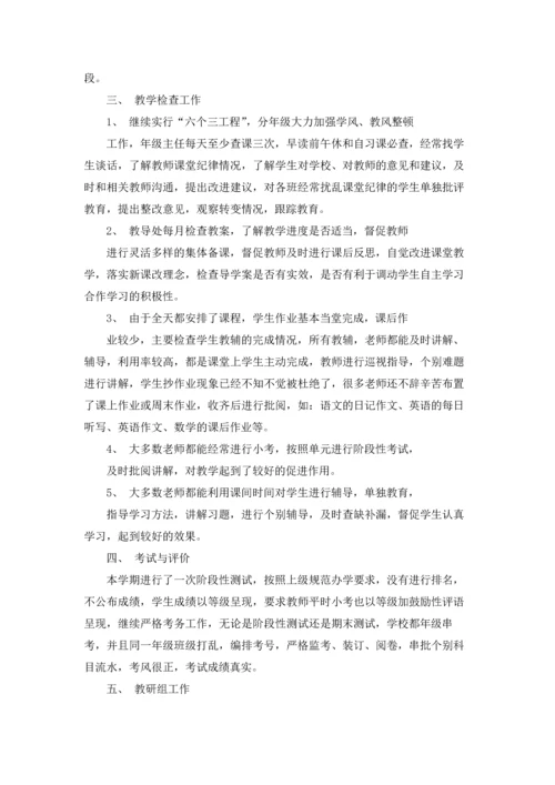 初中学校期末工作总结7篇.docx