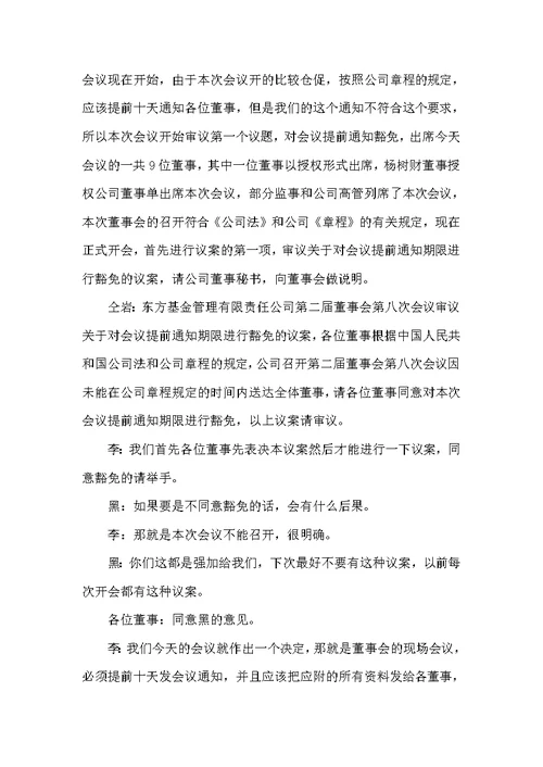 学校董事会会议纪要（会议纪要）