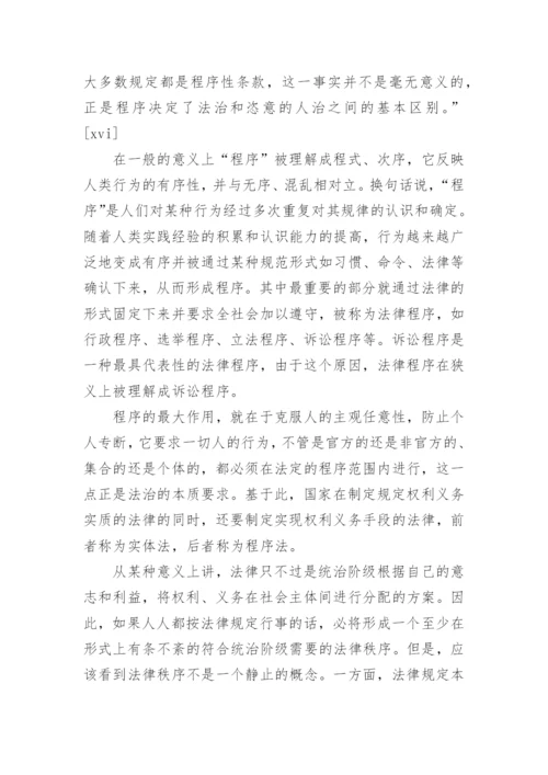 与法学相关的理论论文范文.docx