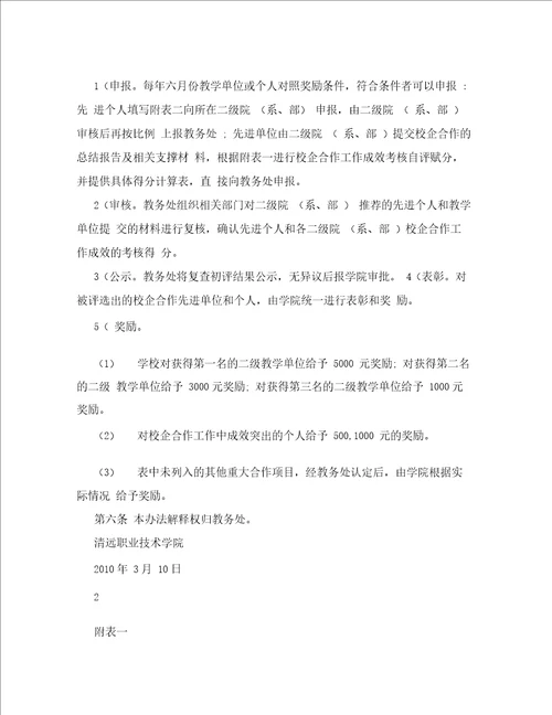 42清远职业技术学院校企合作考核奖励办法