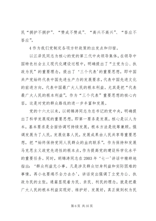 践行群众观深入开展群众路线教育活动(党课讲稿).docx