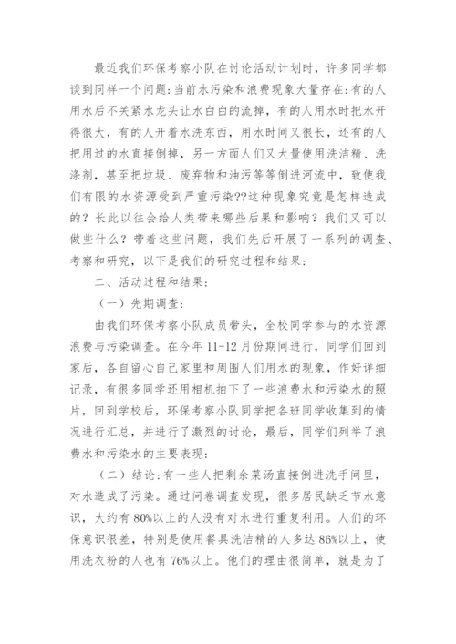 保护水资源社会调查报告.docx