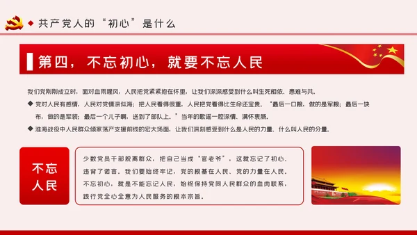 重温入党誓词不忘初心牢记使命党课PPT模板