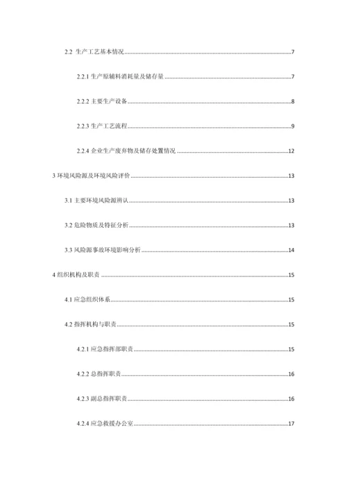 水泥粉磨站突发环境事件应急预案.docx