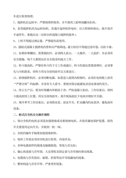 优质建筑业安全重点技术操作专题规程.docx