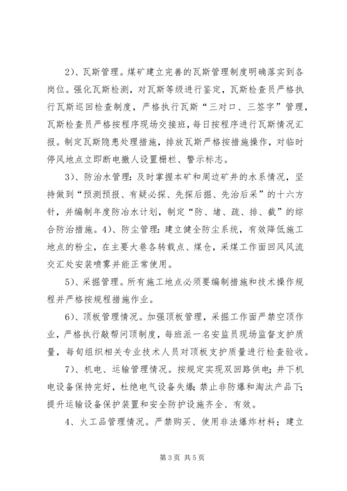 重大安全风险分级管控实施方案.docx