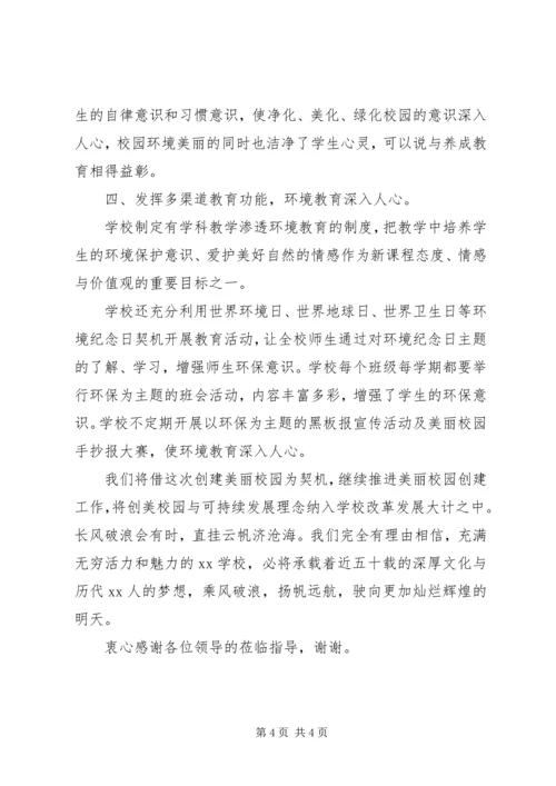 学校“美丽校园”创建汇报材料.docx