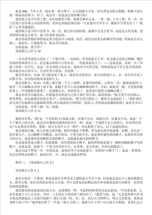 说说自己作文