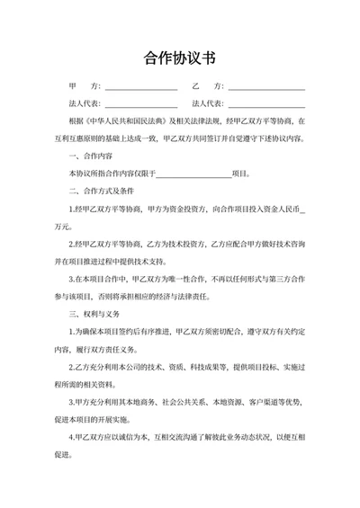 合作协议书