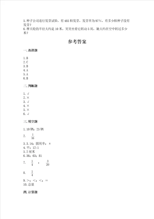 2022六年级上册数学期末测试卷精品综合题