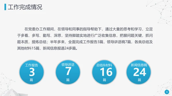 繁华都市岗位述职报告通用PPT模板