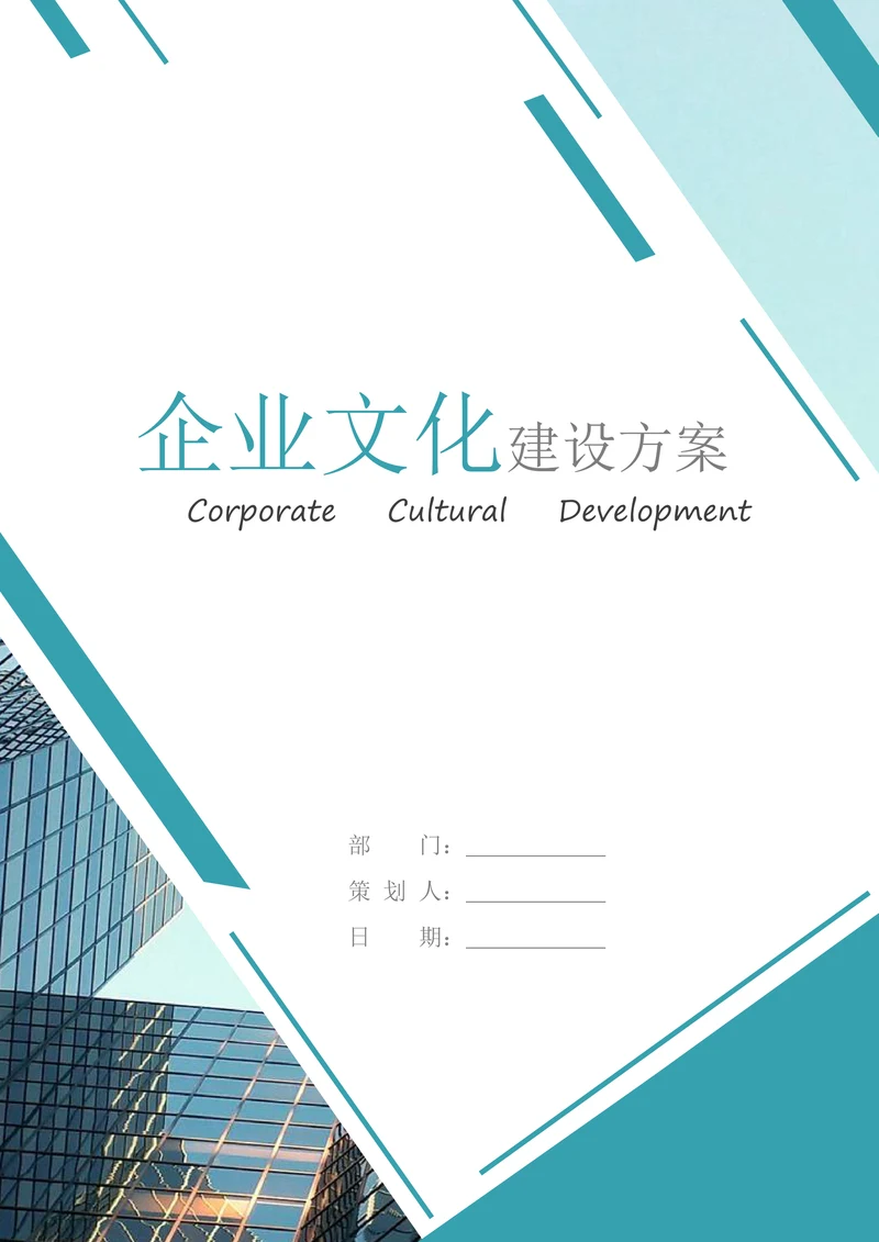 企业文化建设实施方案