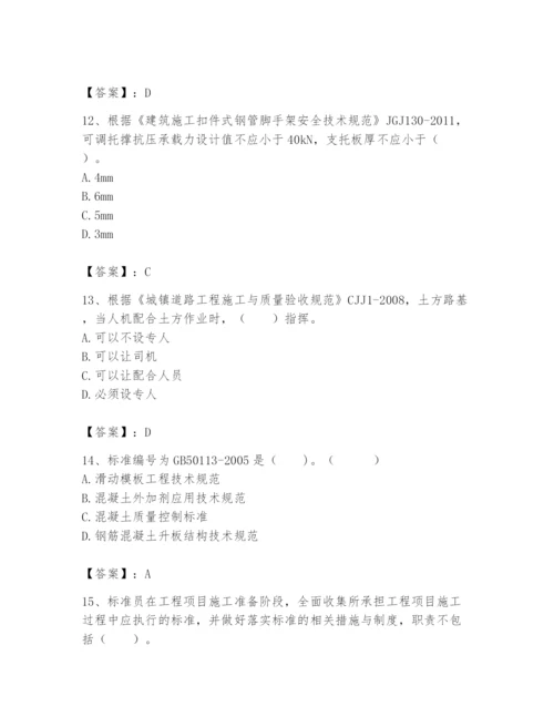 2024年标准员之专业管理实务题库带答案（综合题）.docx