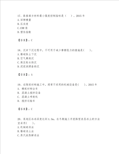 （完整版）一级建造师之一建公路工程实务题库（巩固）