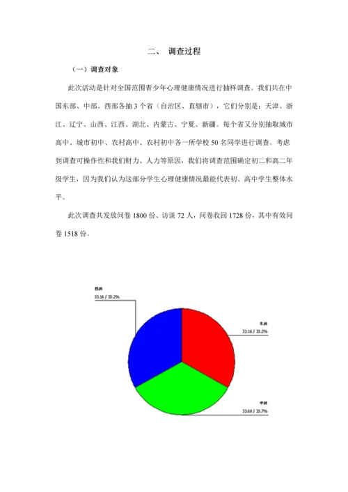 中国青少年心理健康状况调查研究报告.docx