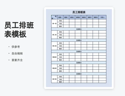 排班表周表