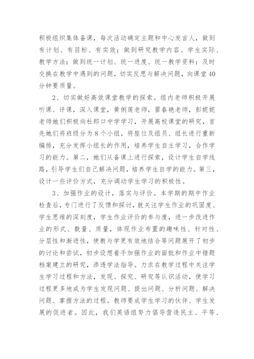 英语组校本教研工作总结.docx