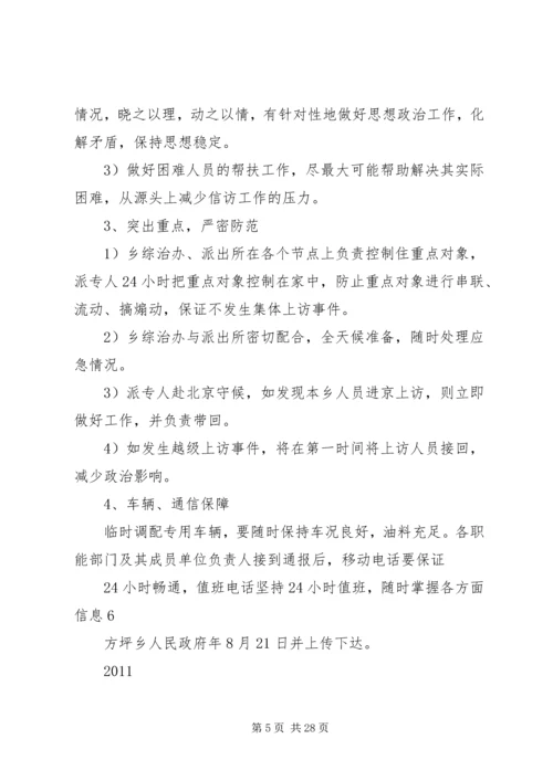 综合治理维稳工作应急预案.docx