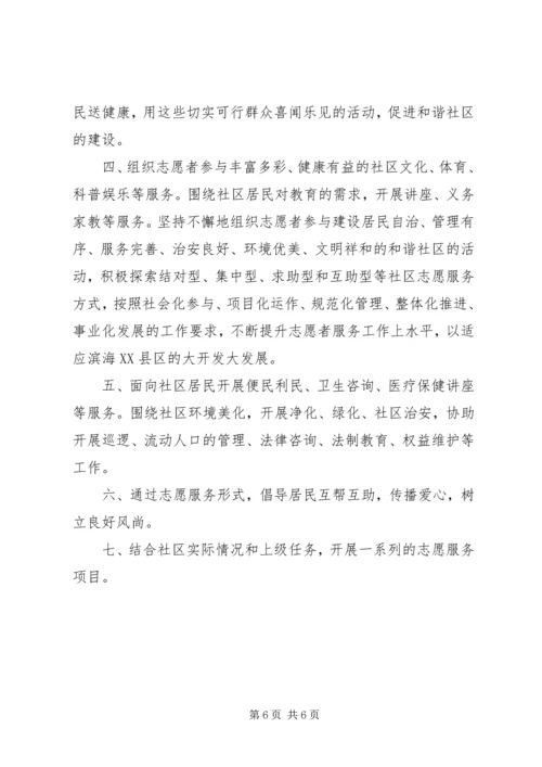 年度社区志愿服务工作计划.docx