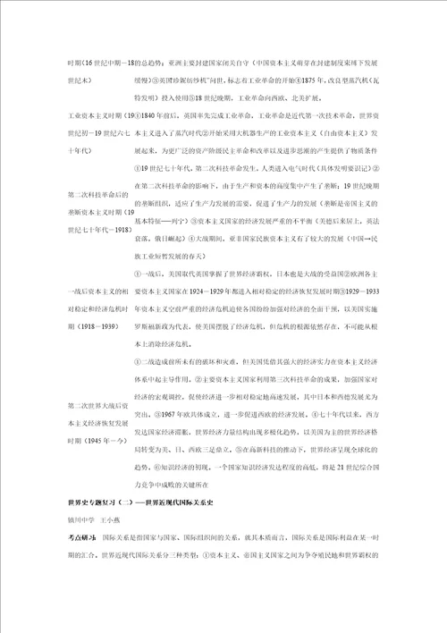 世界史专题复习资本主义的产生和发展一