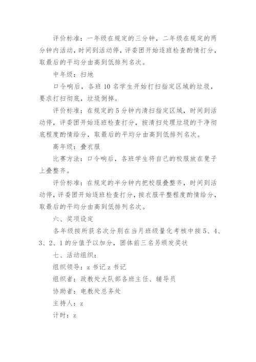 小学学生劳动技能比赛的活动方案.docx